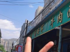 -清真·马安军辣子牛肉面