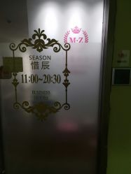 -Lab Season惜辰颜究社