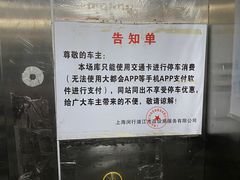 -沈杜公路站P+R停车场