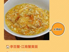 -李百蟹·江南蟹黄面·河景餐厅(夫子庙总店)