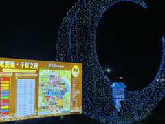 -歌斐颂巧克力小镇