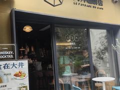 -大井咖啡店(大井巷店)