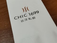 -CHIC1699远洋私厨