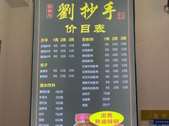 -刘抄手(滨江店)