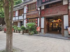 门面-老刀记(新城一店)