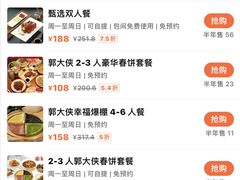 -郭大侠春饼.小海鲜(奉天街店)