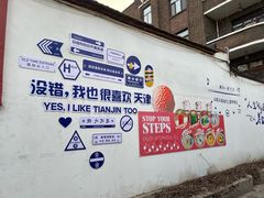 -天津五大道文化旅游区