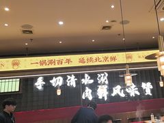 -侃爷南门铜锅涮肉
