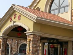 -红星渔村(将军石店)