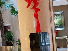 -北京兴基铂尔曼饭店