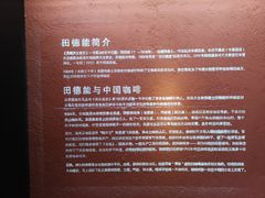 -田德能咖啡博物馆