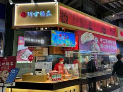 -阿甘锅盔(合生汇购物中心店)