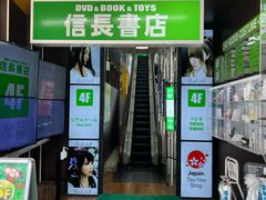 -信長書店 日本橋店
