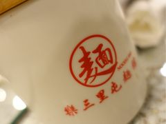-文三里屯面馆(三里屯店)