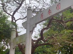 -人民公园(罗湖区)