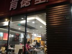 门面-肯德基(杭州复兴店)