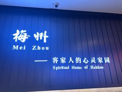 -中国客家博物馆