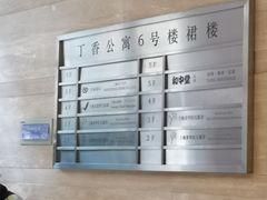 -美华丁香门诊部·全科·妇儿·口眼