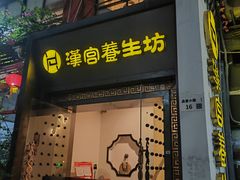 -汉仁宫·古法按摩·足道·SPA(民治店)