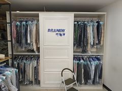 -布瑞琳洗衣(万泉新新家园店)