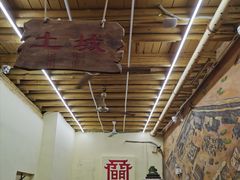 大堂-盟重烧烤(东瓜山创始店)
