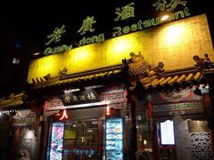 门面-老广酒楼(樱花店)