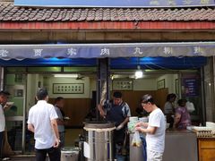 门面-老字号贾家肉丸糊辣汤(光明巷店)