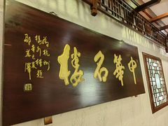 -楼外楼(西湖景区孤山路店)