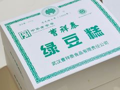 曹祥泰绿豆糕-曹祥泰(解放路店)