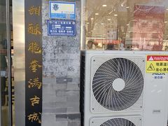 -糖葫芦王保定名吃(古莲花池店)