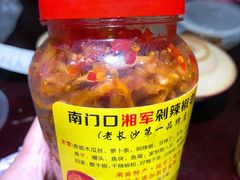 -南门口湘军剁辣椒老店(老长沙第一品牌店)