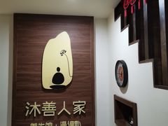 -沐善人家中医·推拿·理疗·三伏灸(新洲店)