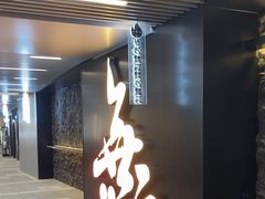 -無二炙坊·和牛烧肉(大钟寺1733店)