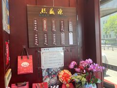 -熙盛源(永乐路店)