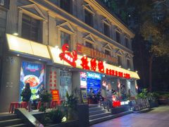 -辣螃铠盆盆蟹大排档(海昌店)