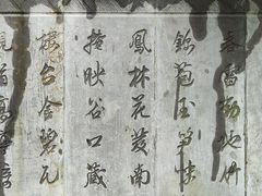 -习家池