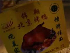 -清真·锦翔炝锅鱼(明德门店)