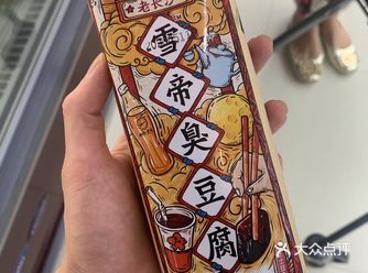 臭豆腐冰淇淋其实根本没有臭豆腐啦，虽然写的豆乳味