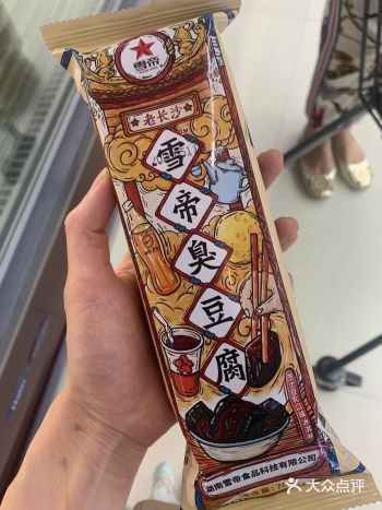 臭豆腐冰淇淋其实根本没有臭豆腐啦，虽然写的豆乳味