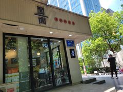 门面-囿面传统制面馆(中央路店)