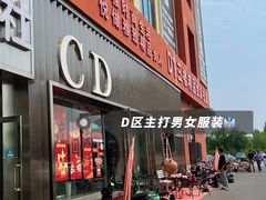 -万隆大胡同商业中心