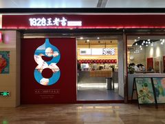 门面-1828王老吉·草本新茶(珠江新城地铁站店)