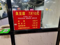 -五娭毑臭豆腐(黄兴南路店)