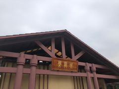 -盘龙城国家考古遗址公园