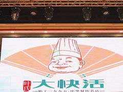 -叶氏大快活酒楼·佛山老字号
