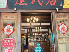 -庶民居中餐馆(花土店)