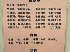-老方牛味馆