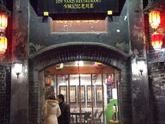 门面-院8里·少城记忆老川菜(宽窄巷子店)