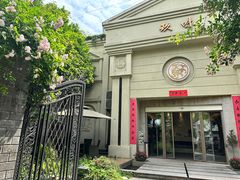 -玖味(老工人西路店)