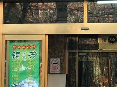 门面-壹条龙饭庄台基厂店